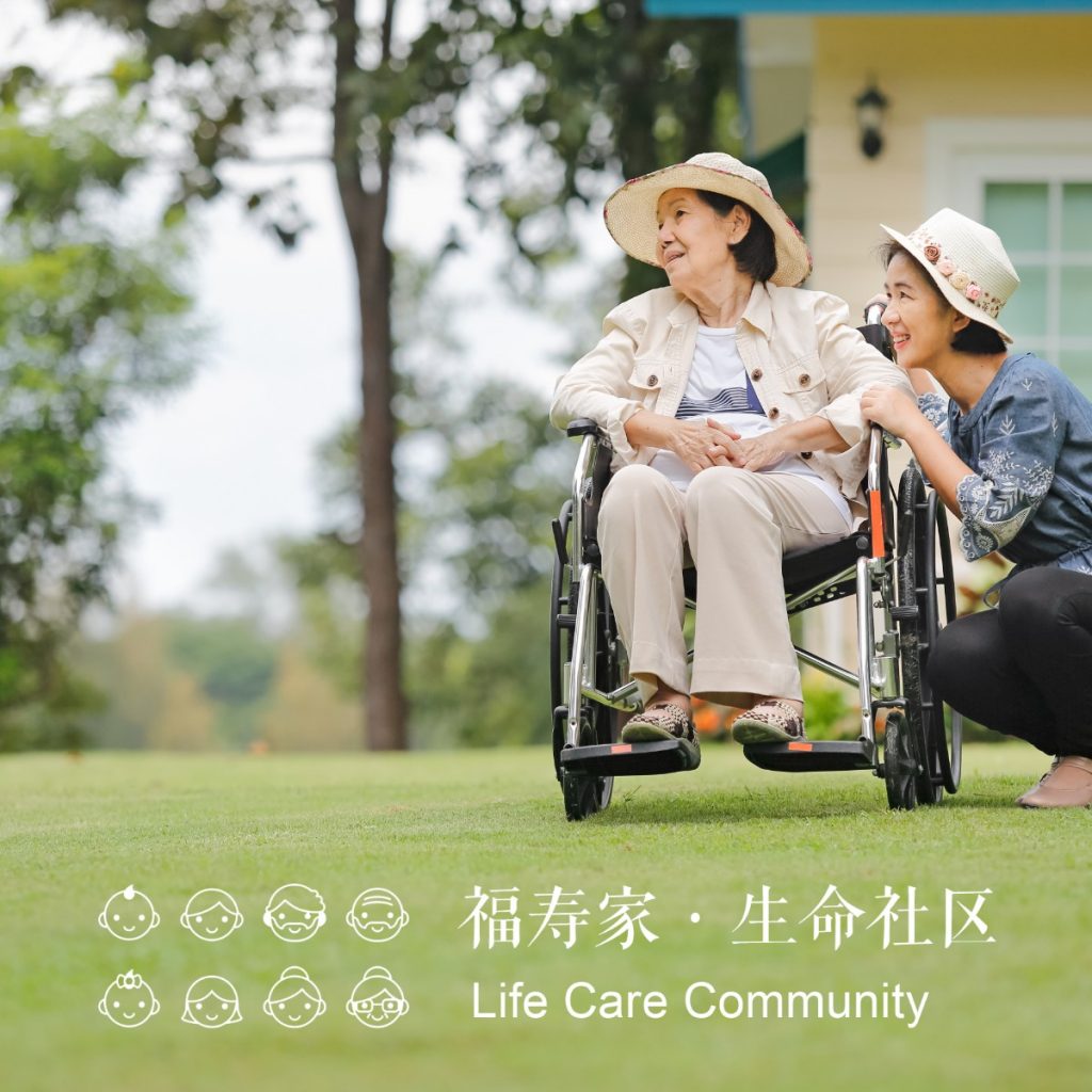 福寿家生命社区