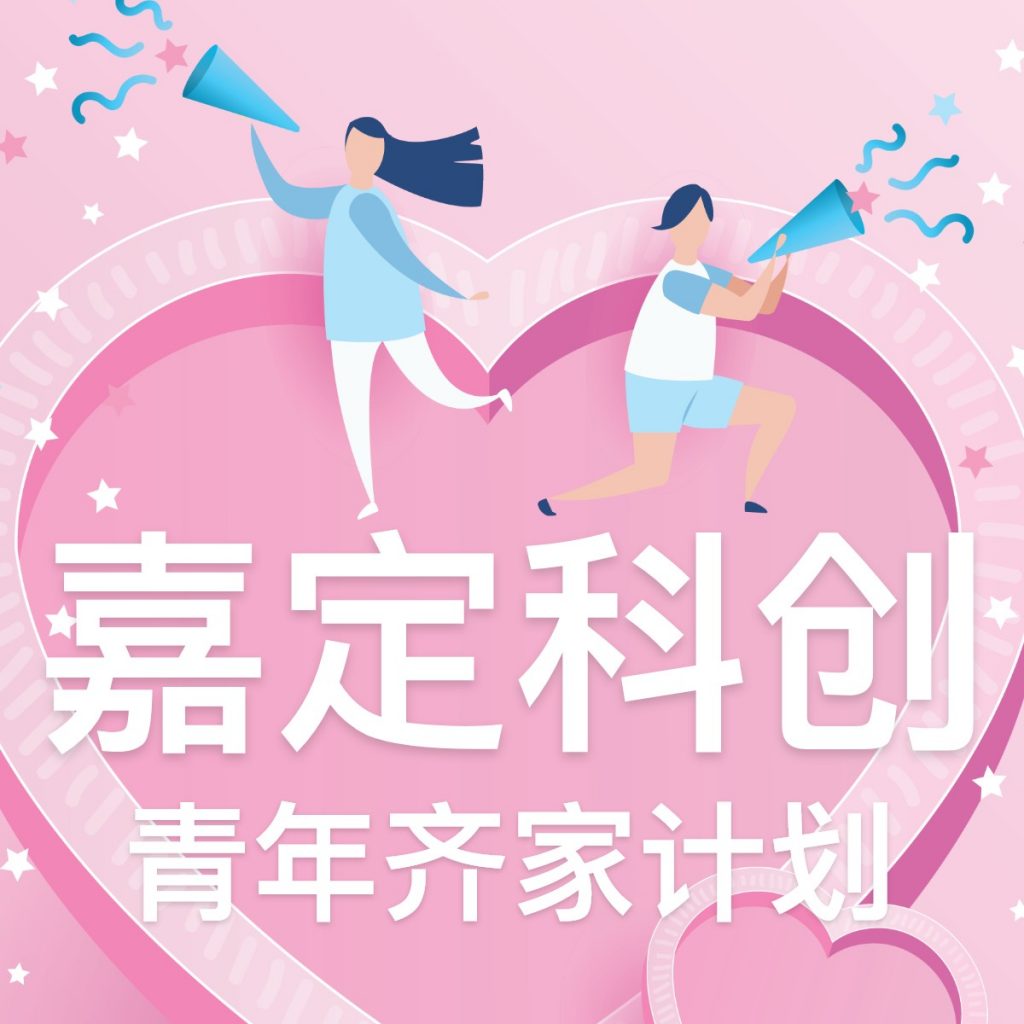 嘉定人才交友微信小程序